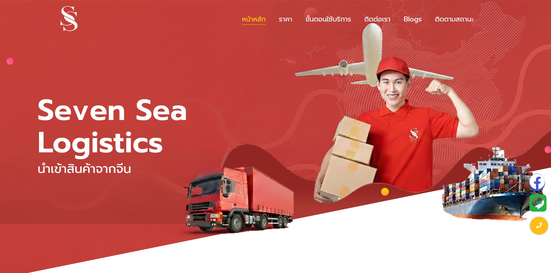 เว็บไซต์ระบบจัดการเอกสารนำเข้าสินค้า Sevensea Logistics Tracker